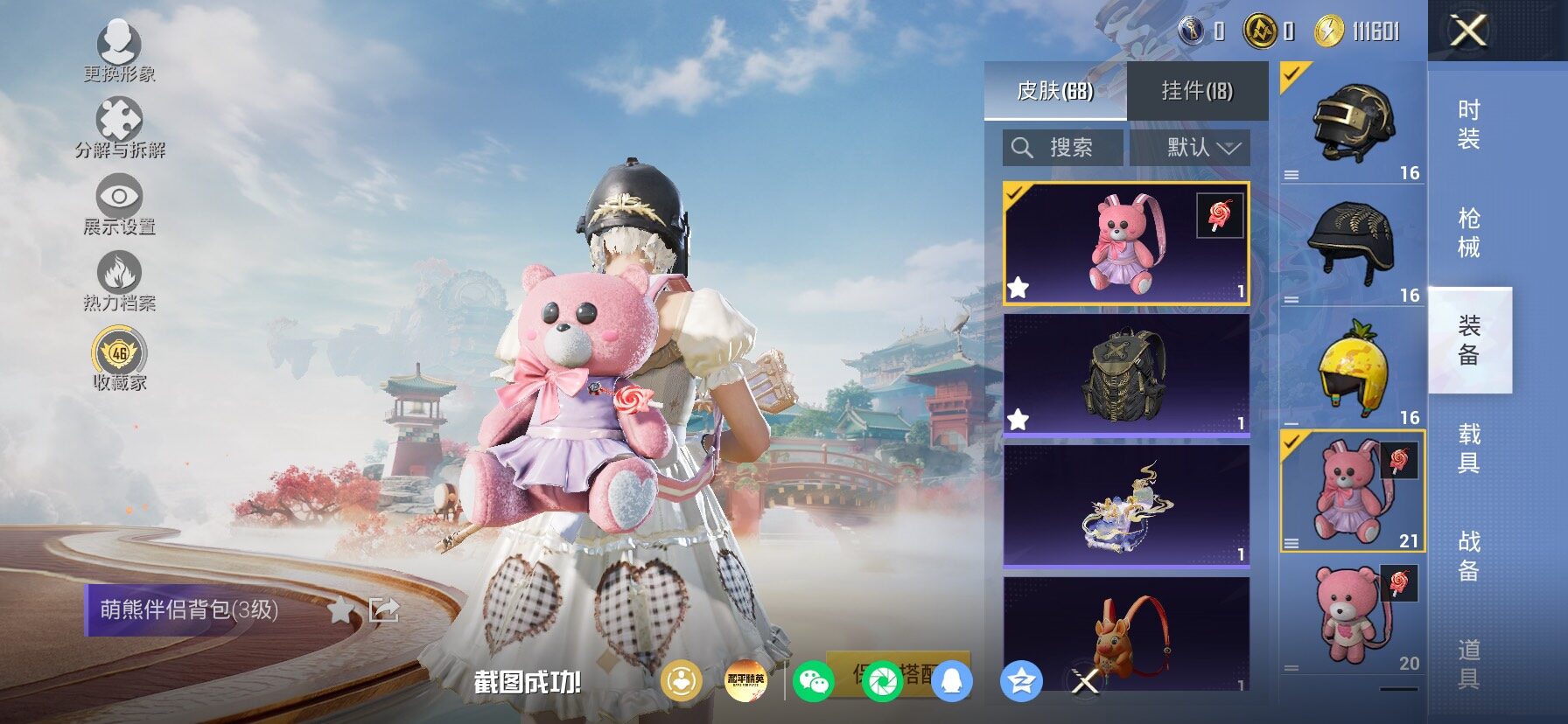 HPLX4175674和平精英账号详情图14 HPLX4175674和平精英账号详情图14