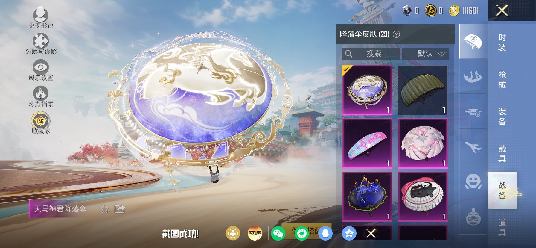 HPLX4175674和平精英账号详情图15 HPLX4175674和平精英账号详情图15