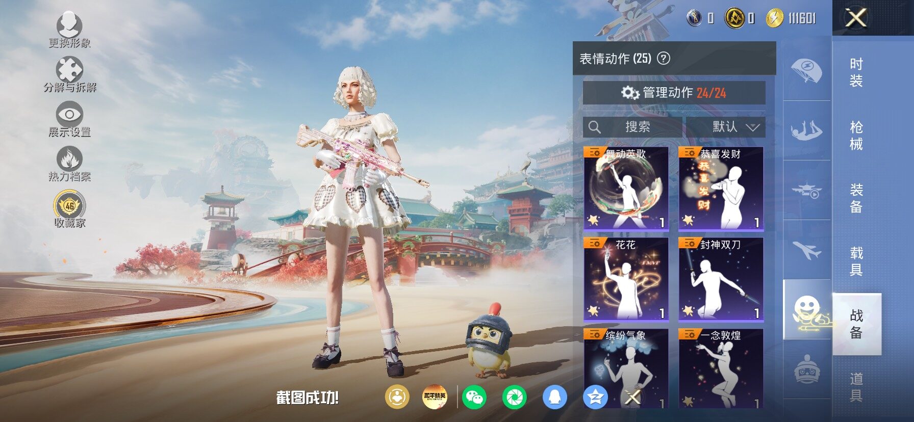 HPLX4175674和平精英账号详情图17 HPLX4175674和平精英账号详情图17