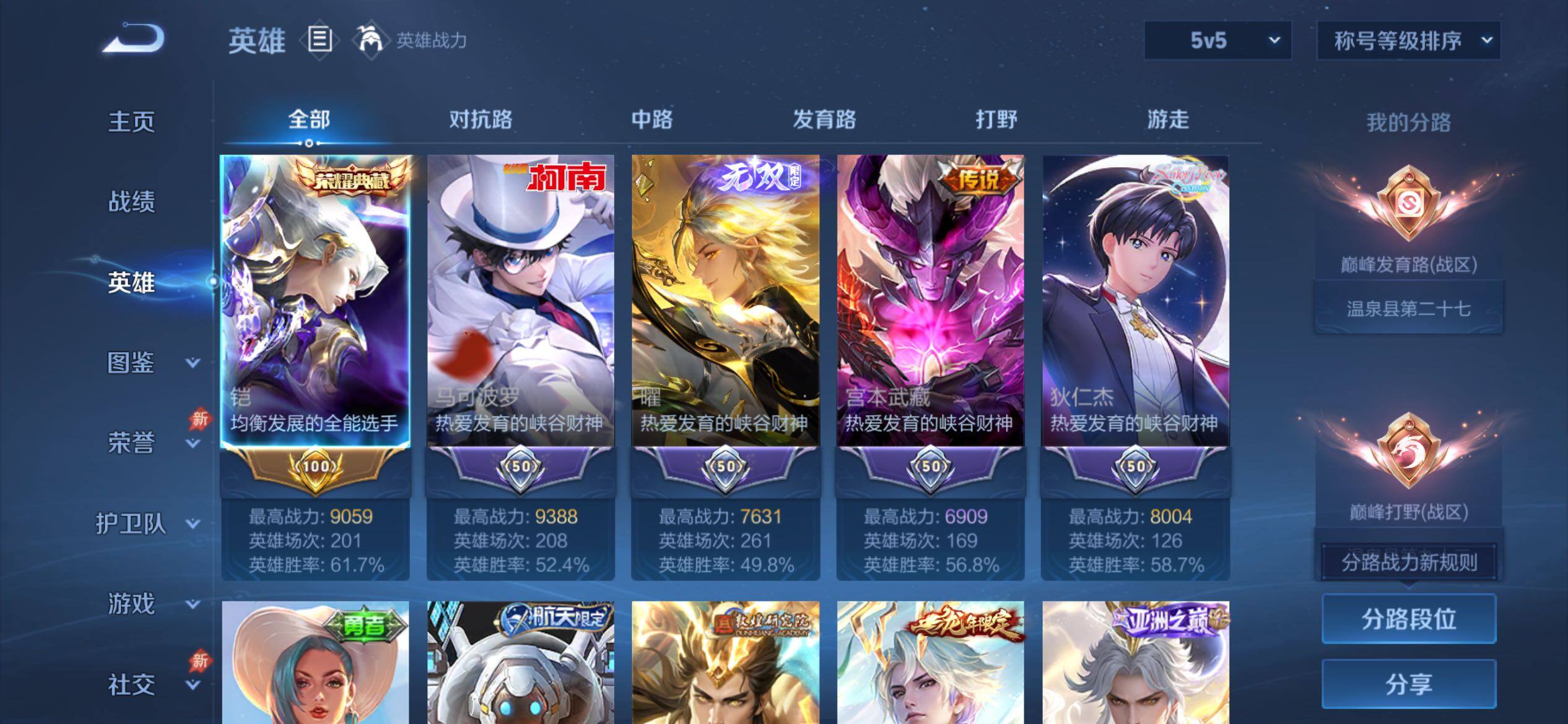 WZCMY4308519王者荣耀账号详情图5 WZCMY4308519王者荣耀账号详情图5