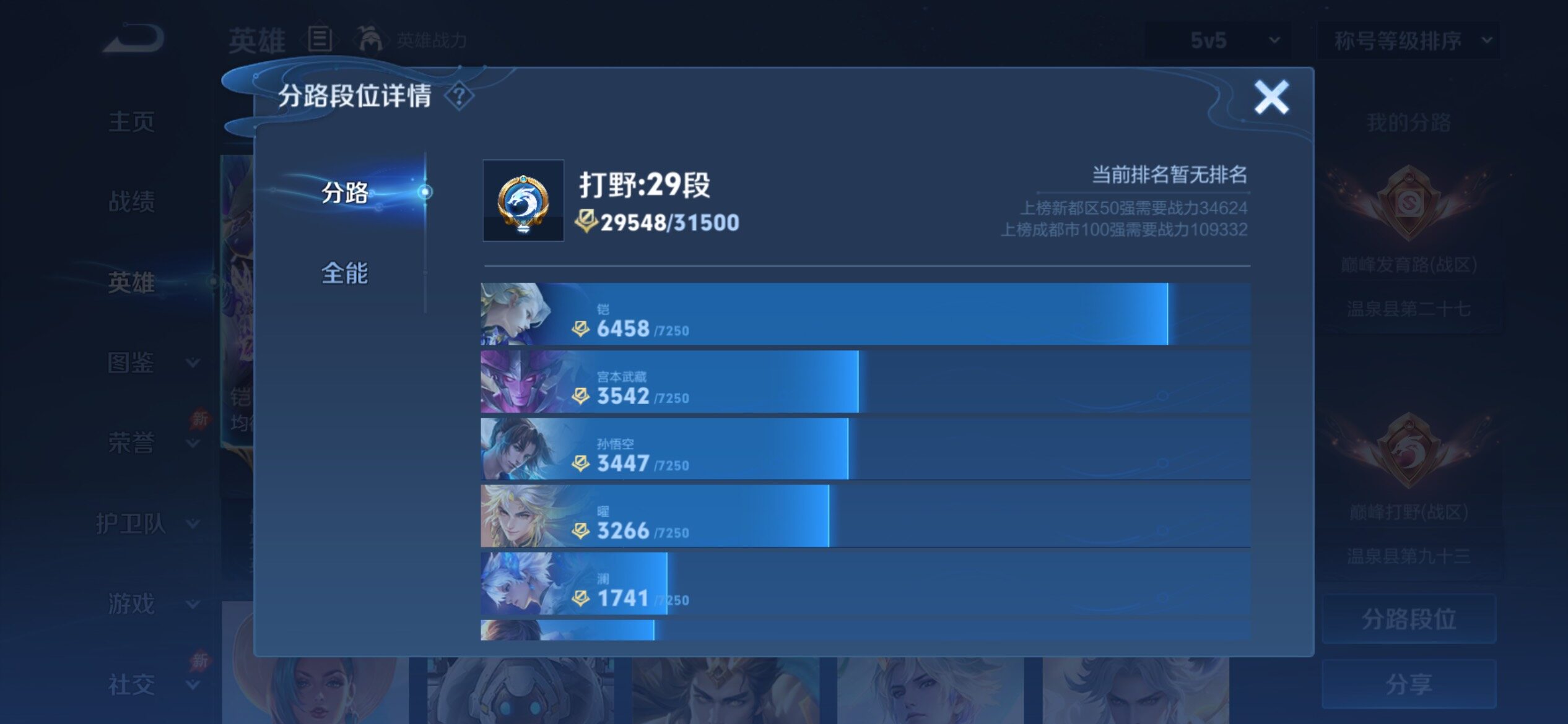 WZCMY4308519王者荣耀账号详情图6 WZCMY4308519王者荣耀账号详情图6