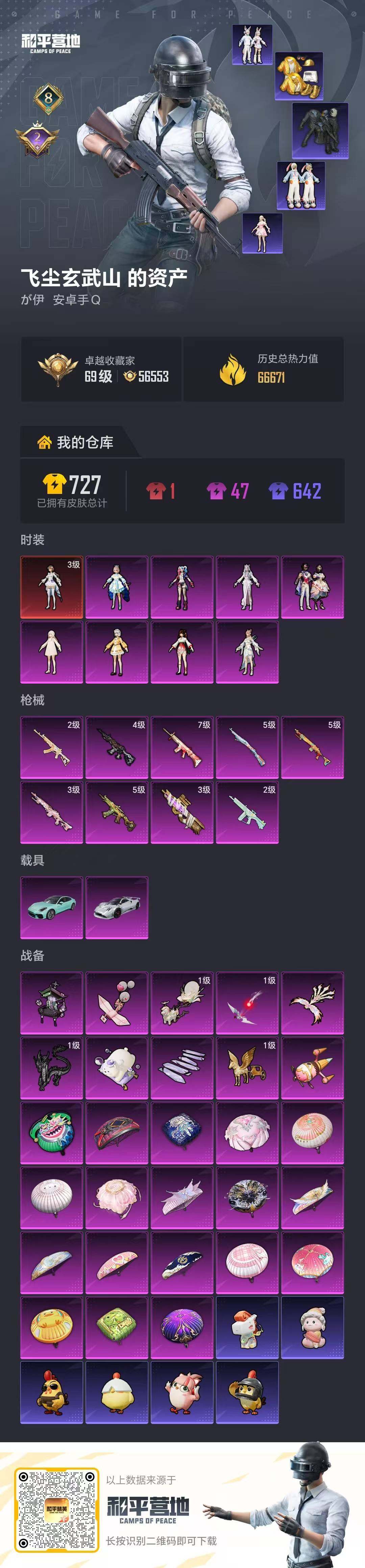 HPQM4174097和平精英账号详情图17 HPQM4174097和平精英账号详情图17