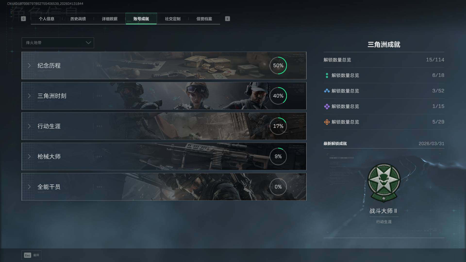 SJZEY497914三角洲行动账号详情图8