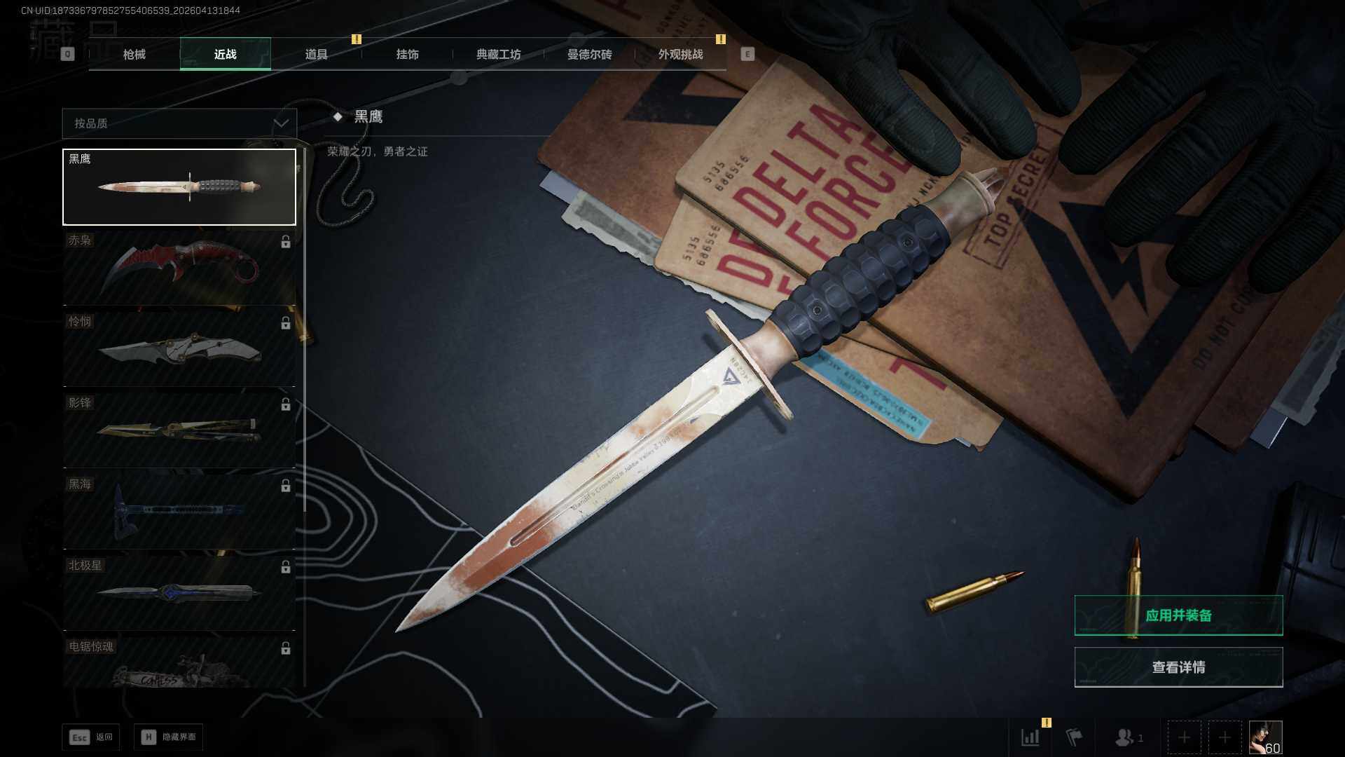 SJZEY497914三角洲行动账号详情图14