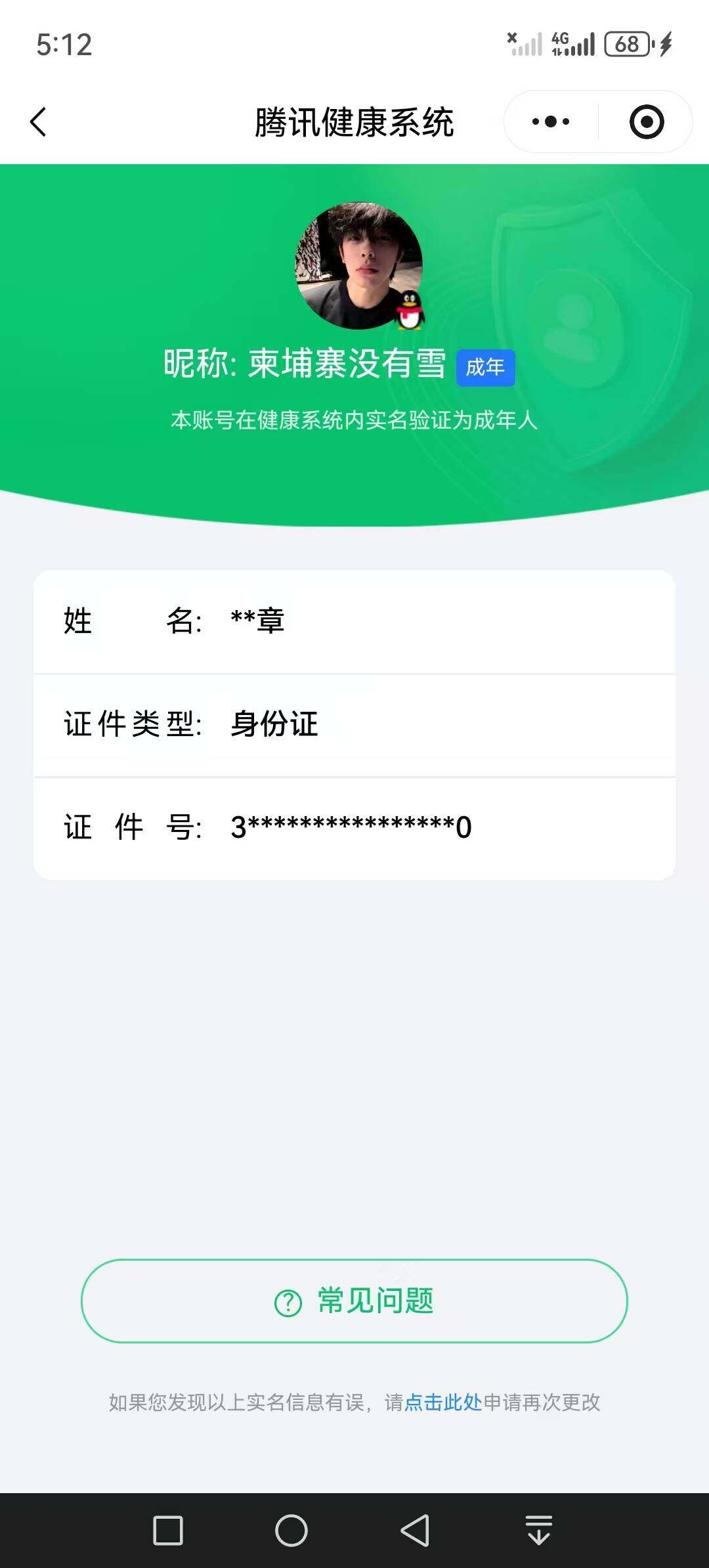 WZLX4308516王者荣耀账号详情图20 WZLX4308516王者荣耀账号详情图20