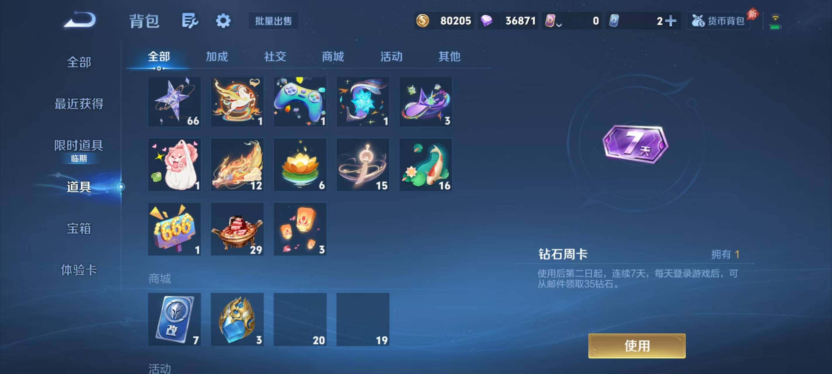 WZQM4309722王者荣耀账号详情图17