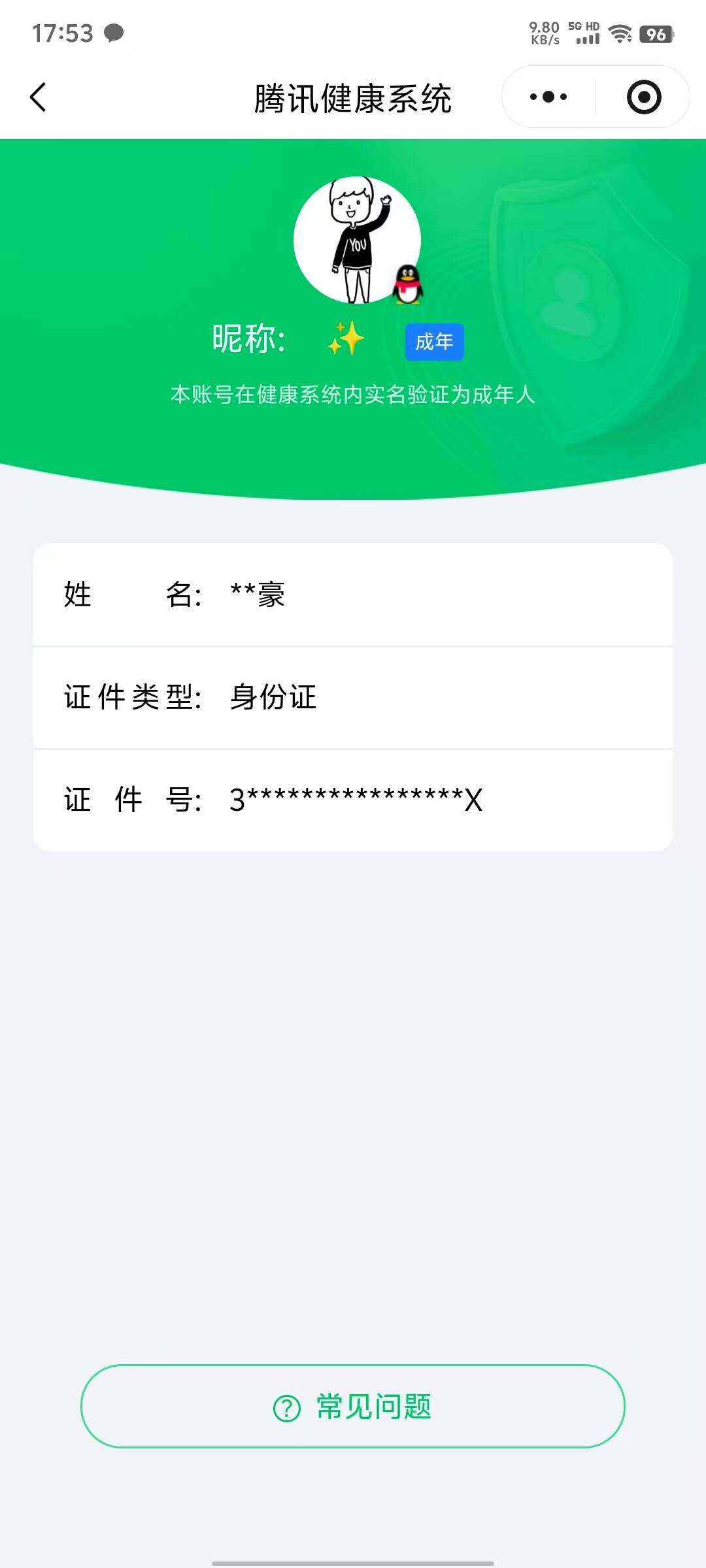 WZQM4309722王者荣耀账号详情图19