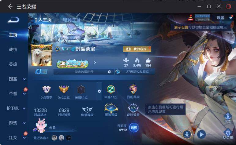 WZLX4306198王者荣耀账号详情图6 WZLX4306198王者荣耀账号详情图6