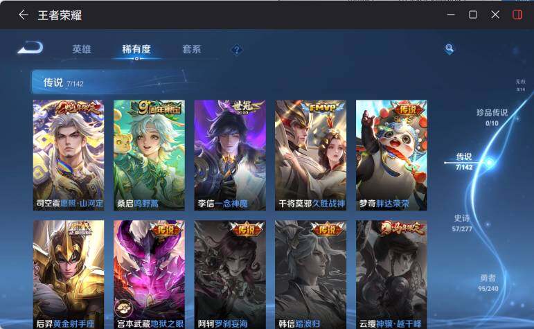 WZLX4306198王者荣耀账号详情图11 WZLX4306198王者荣耀账号详情图11