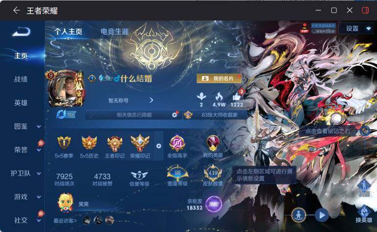 WZLX4306201王者荣耀账号详情图9 WZLX4306201王者荣耀账号详情图9