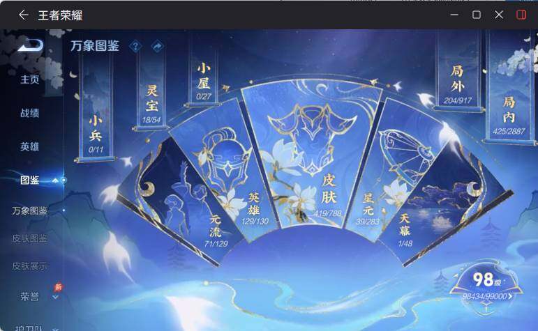 WZLX4306201王者荣耀账号详情图11 WZLX4306201王者荣耀账号详情图11