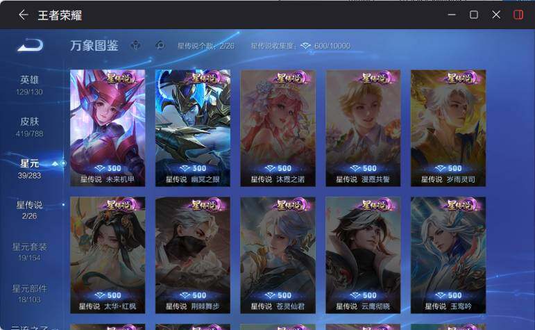 WZLX4306201王者荣耀账号详情图12 WZLX4306201王者荣耀账号详情图12