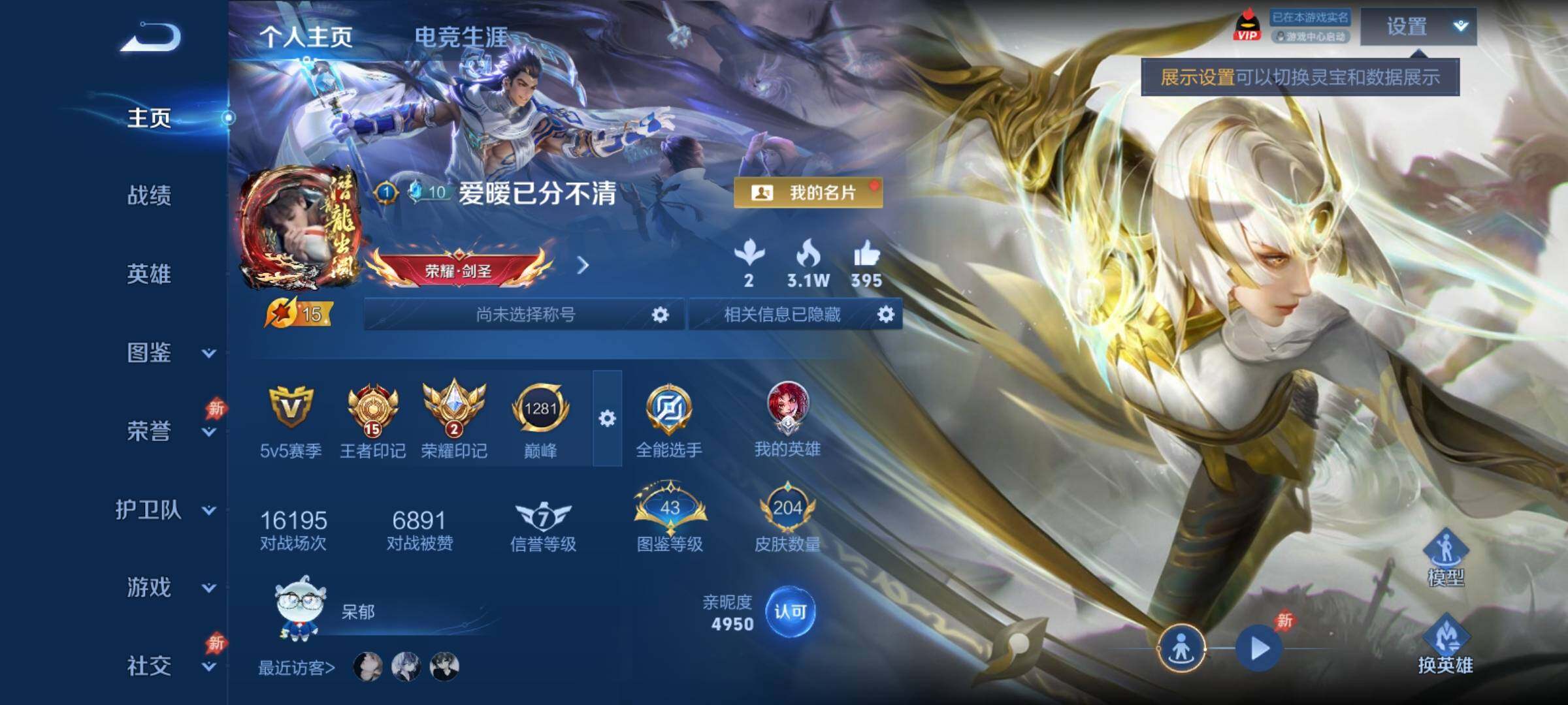 WZCMY4308374王者荣耀账号详情图2