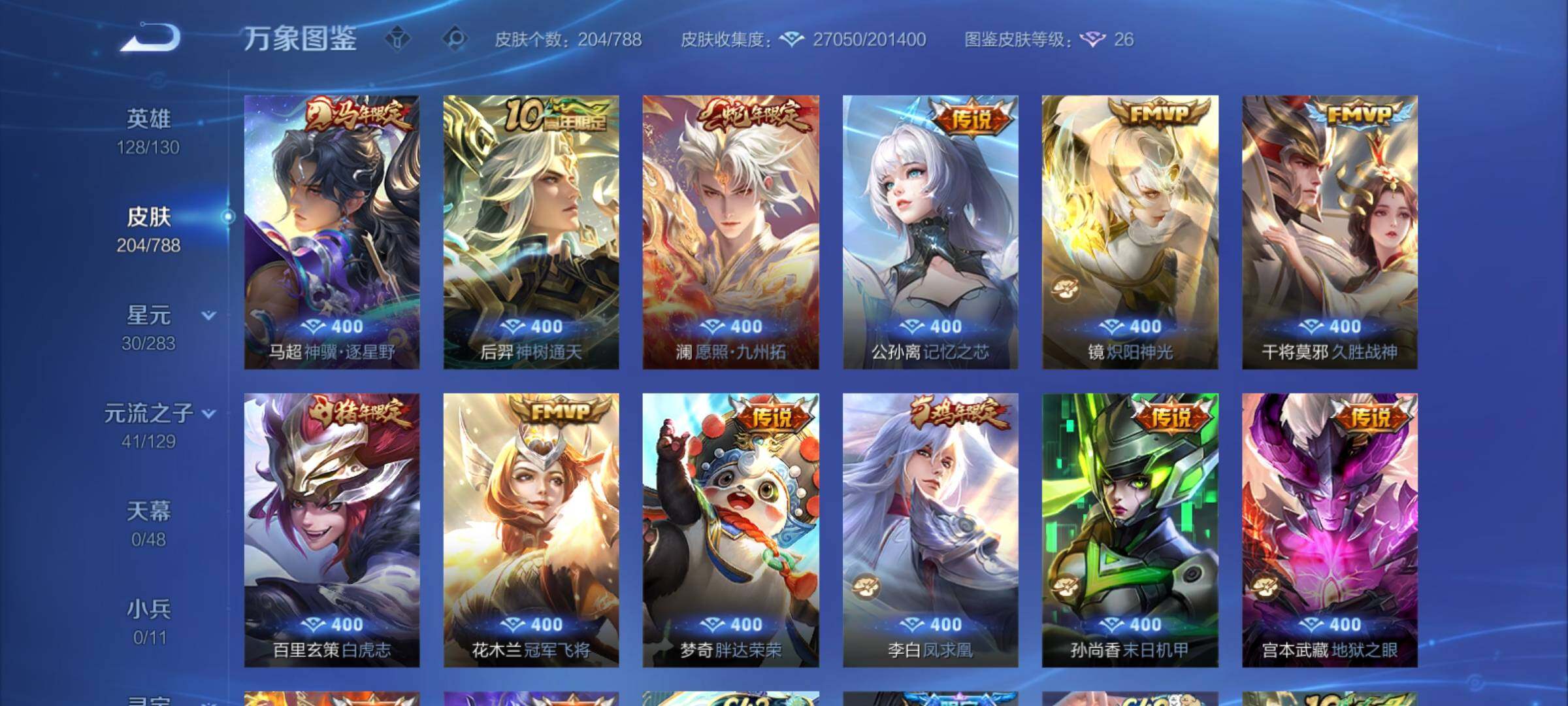 WZCMY4308374王者荣耀账号详情图7