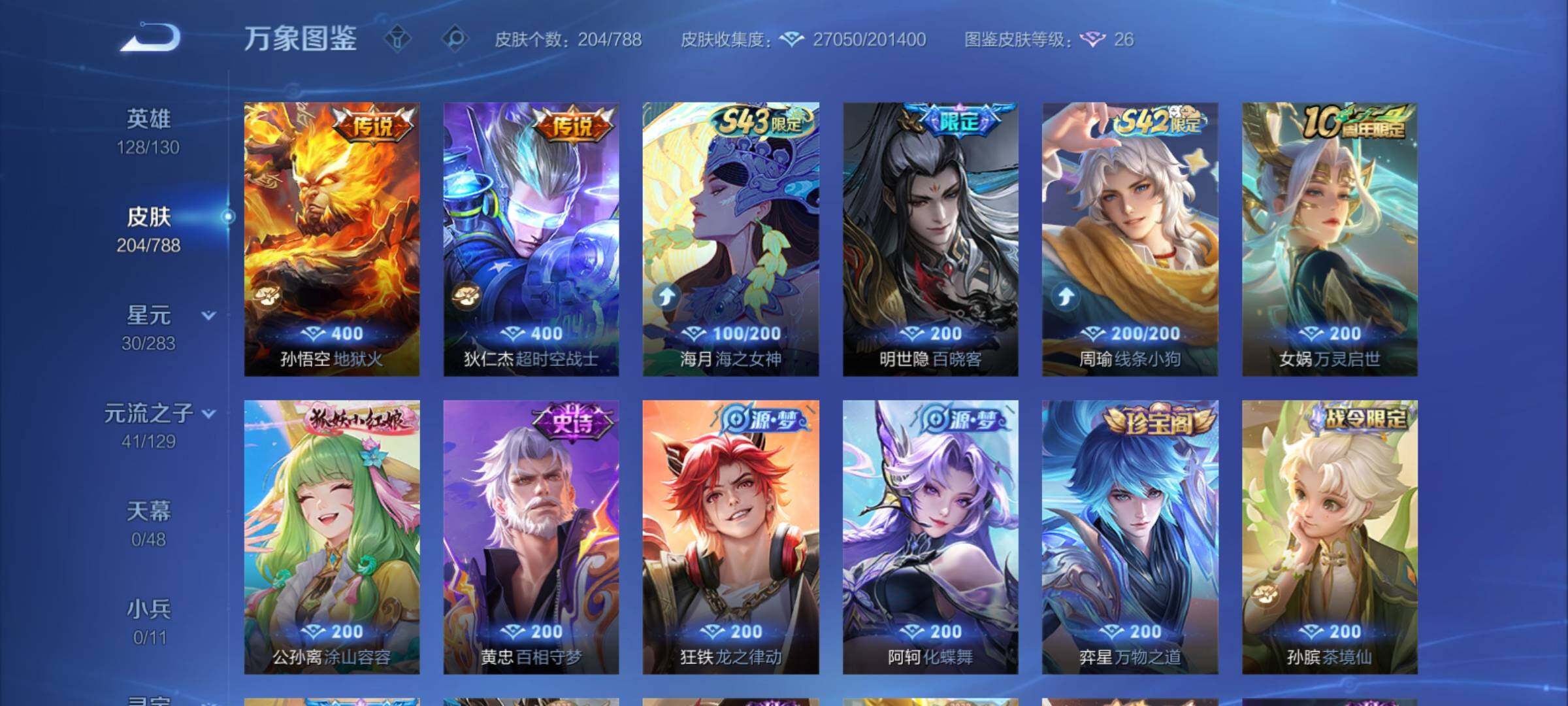 WZCMY4308374王者荣耀账号详情图8