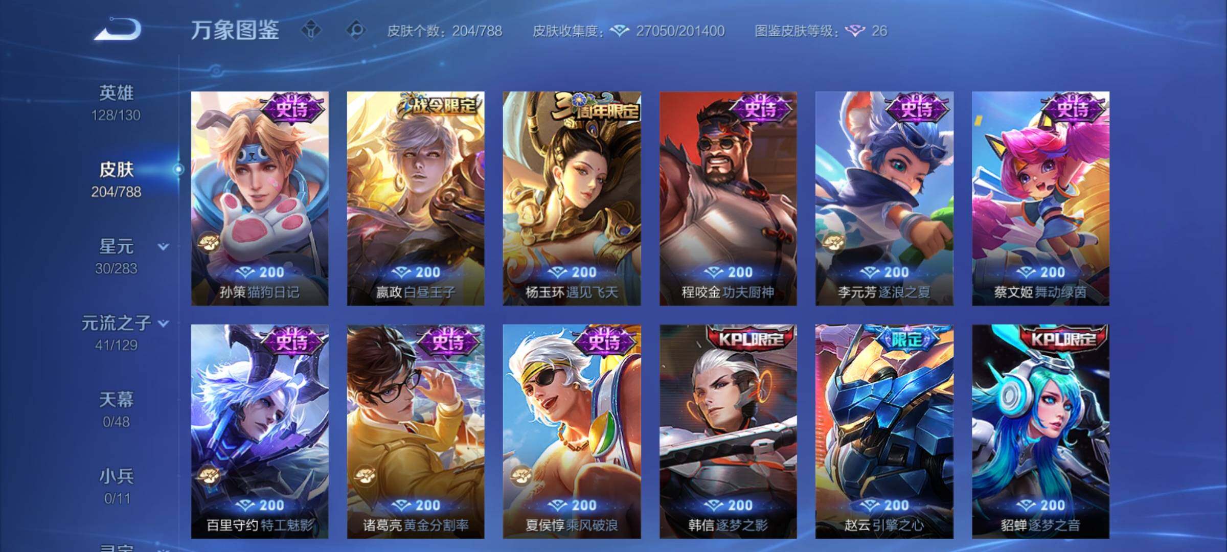 WZCMY4308374王者荣耀账号详情图10