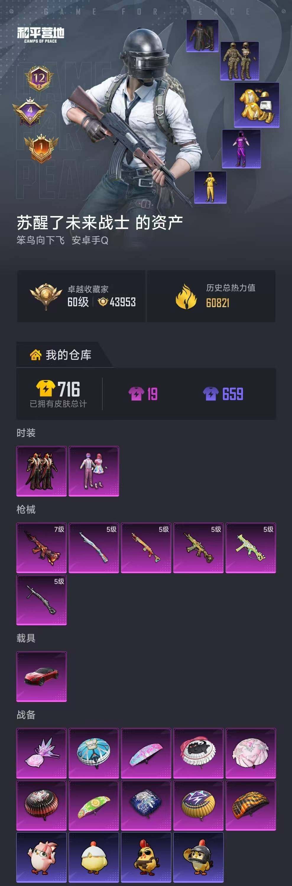 HPQM4174624和平精英账号详情图6 HPQM4174624和平精英账号详情图6