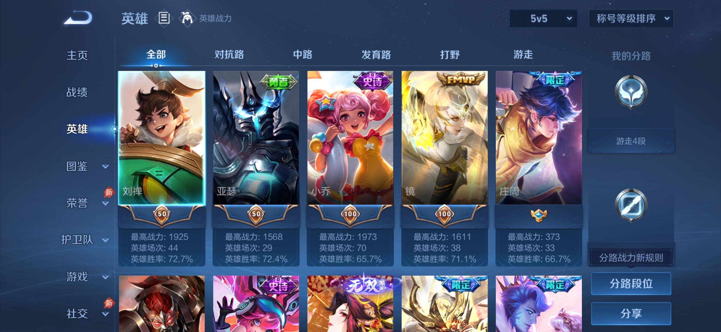 WZLX4316684王者荣耀账号详情图3