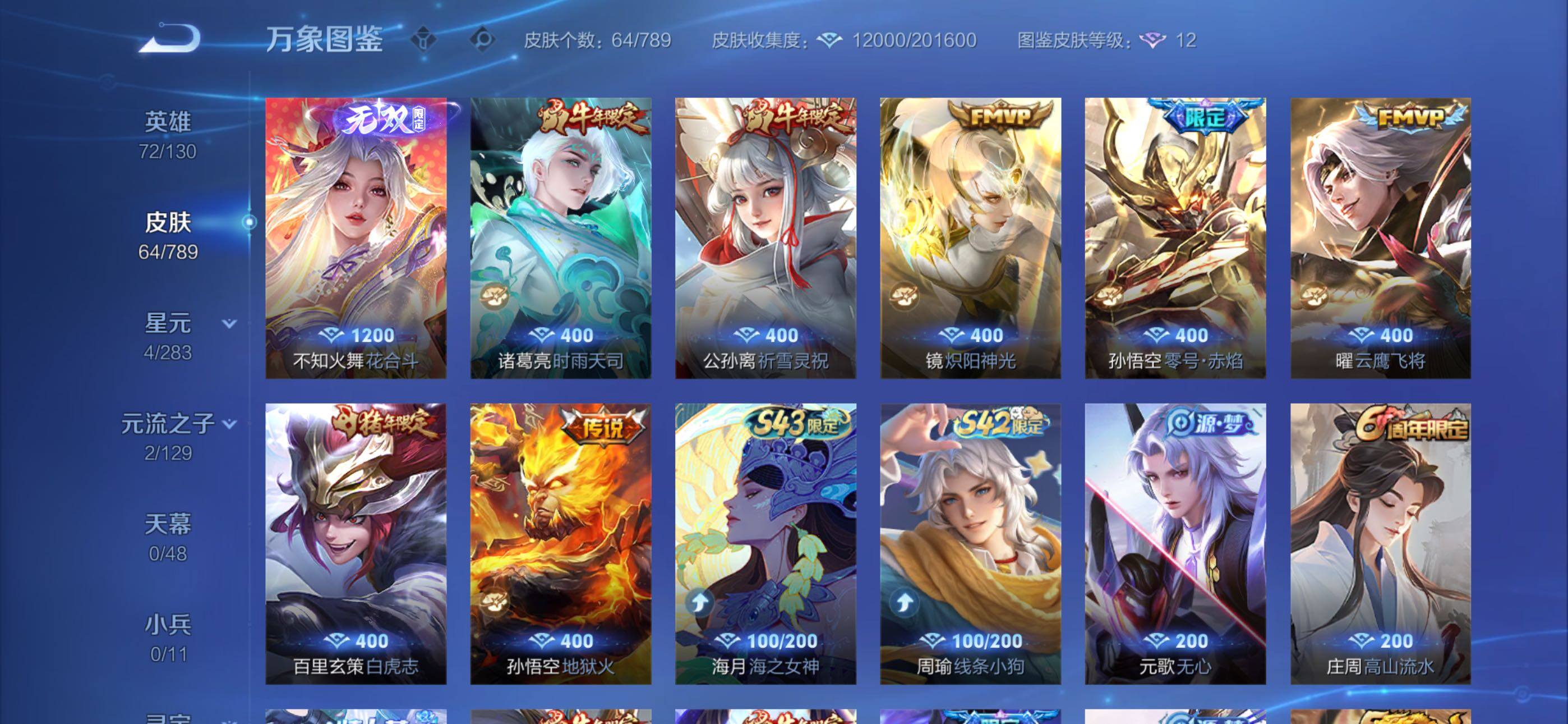 WZLX4316684王者荣耀账号详情图6