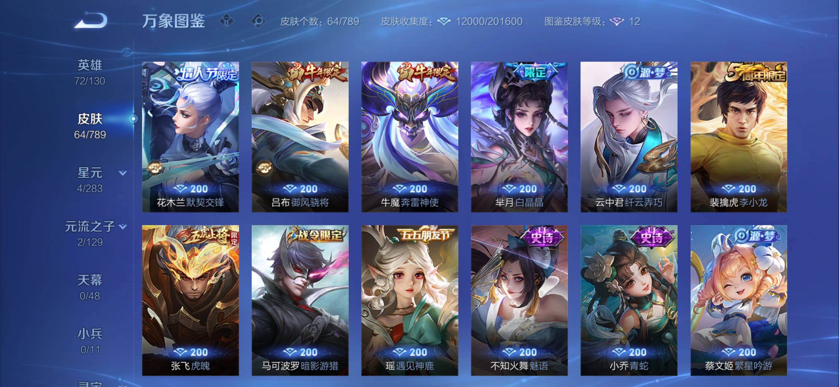 WZLX4316684王者荣耀账号详情图7