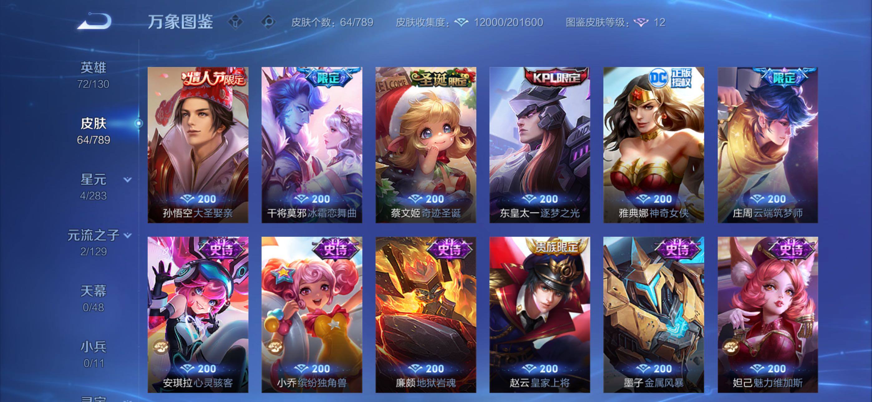 WZLX4316684王者荣耀账号详情图8