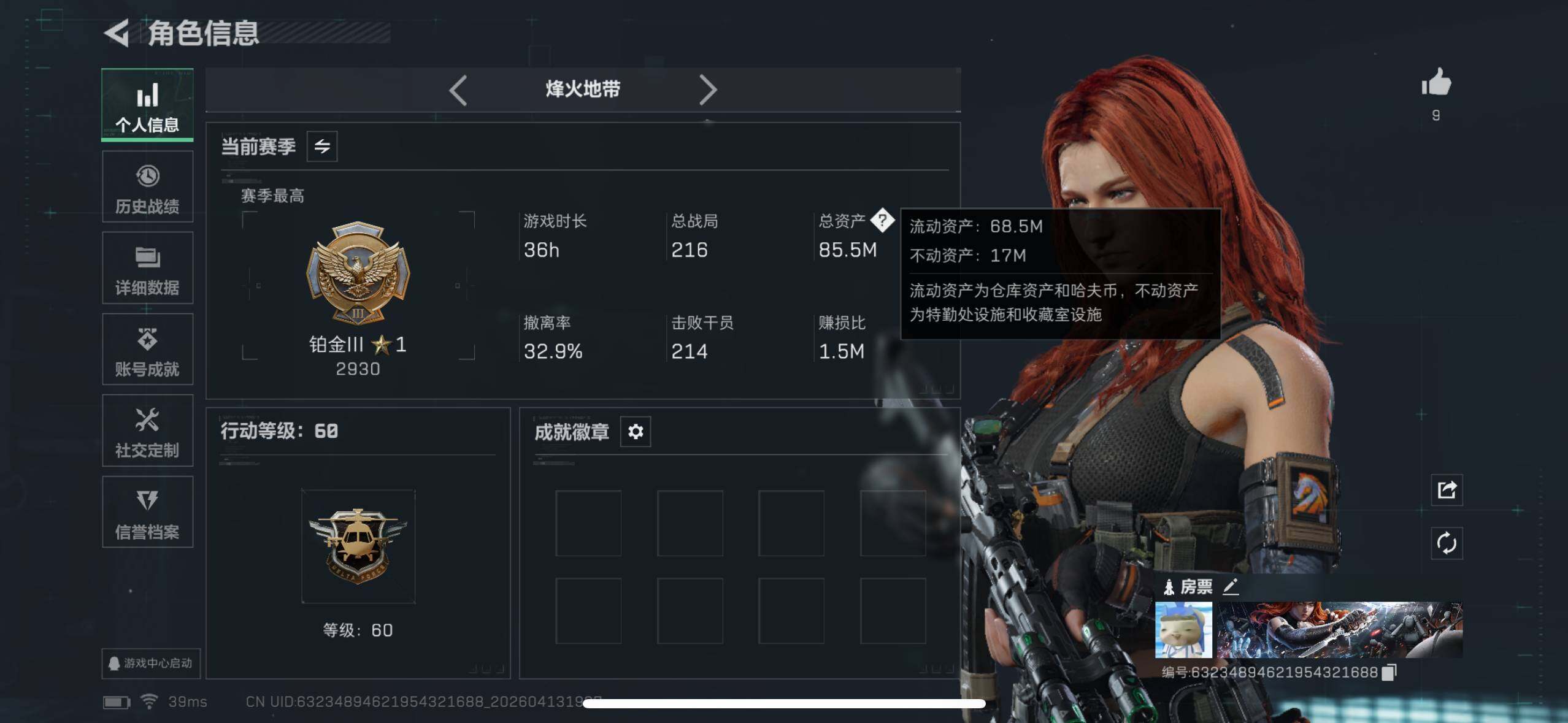 SJZEY499841三角洲行动账号详情图5