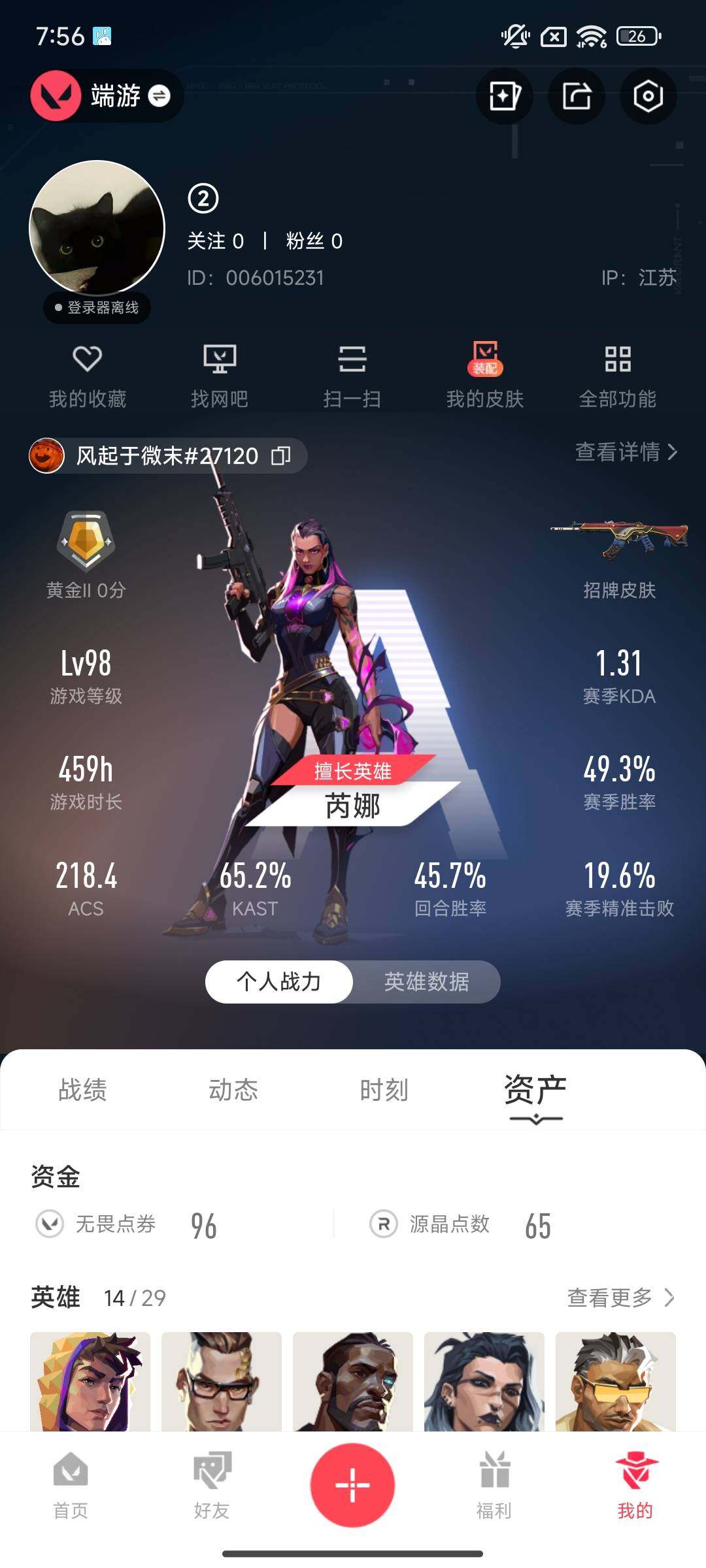 WWQEY431485无畏契约账号详情图4