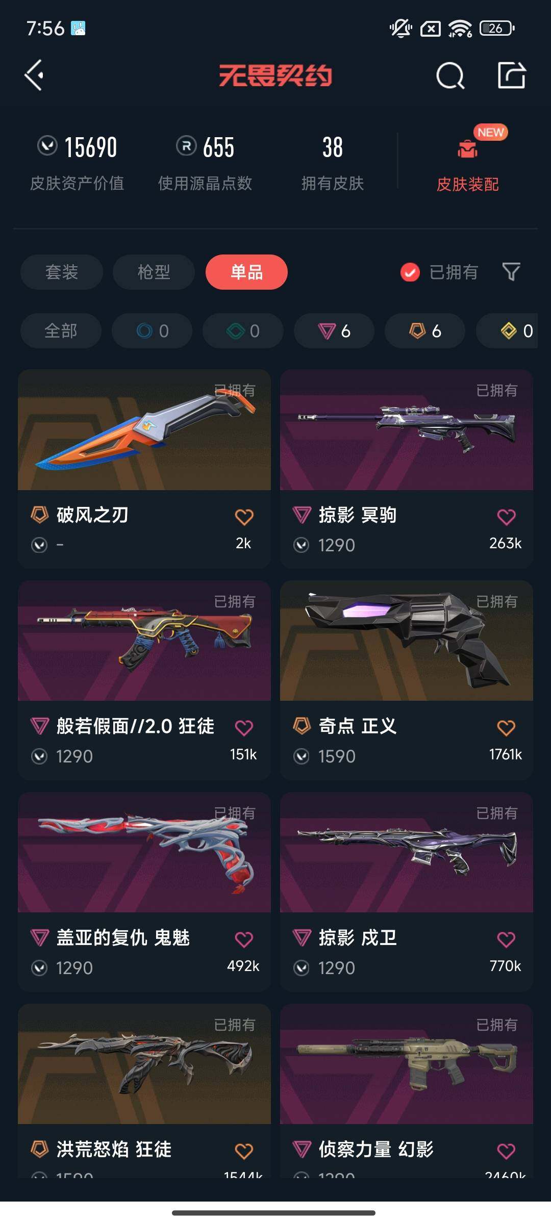 WWQEY431485无畏契约账号详情图5