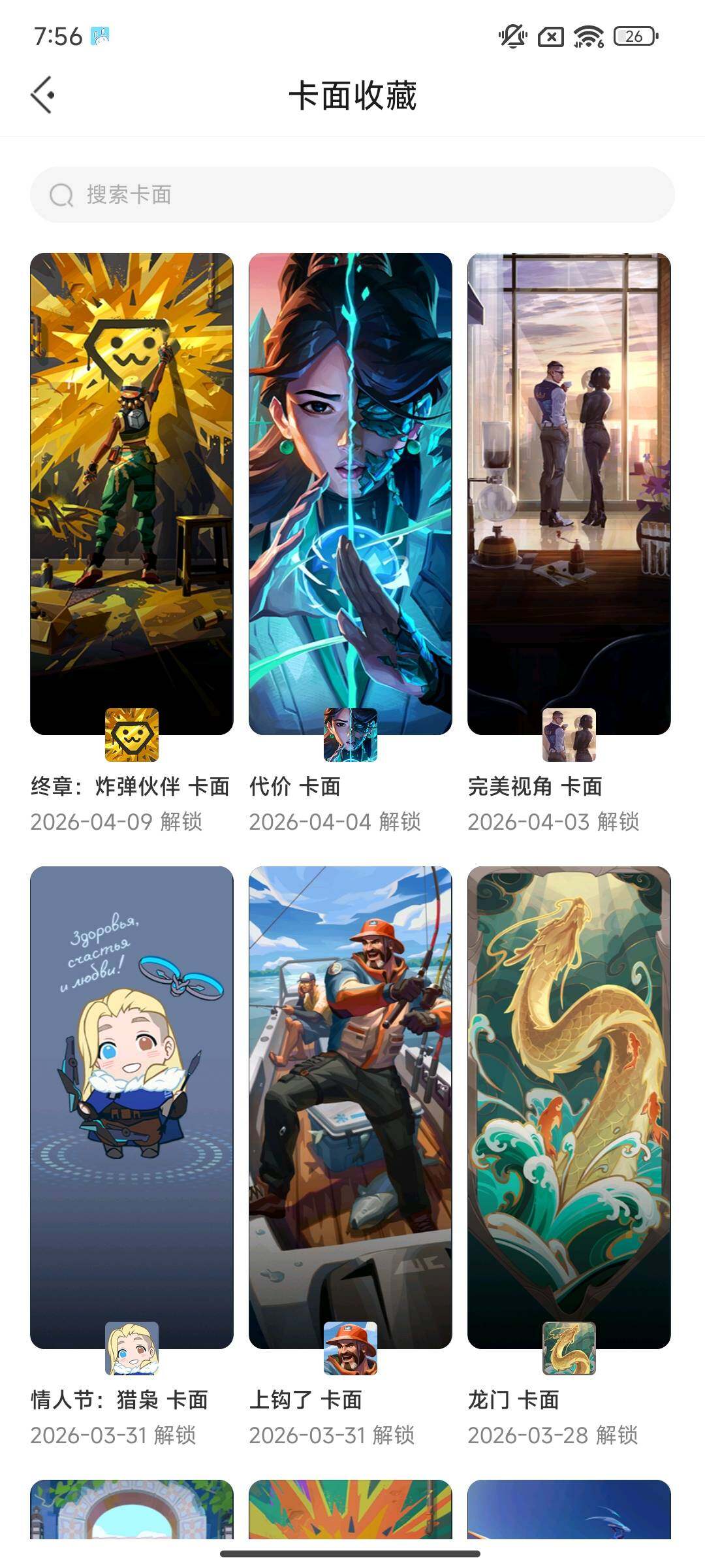 WWQEY431485无畏契约账号详情图7