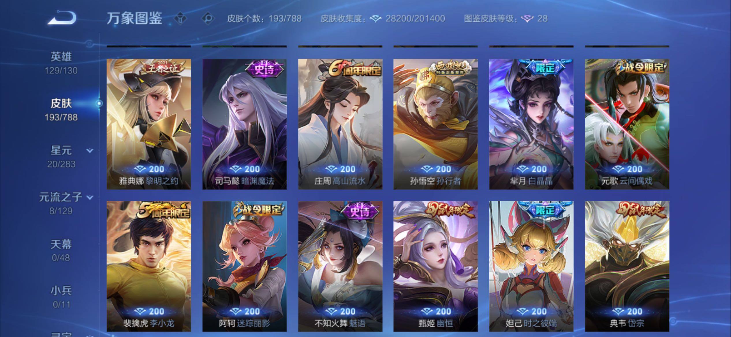 WZCMY4308376王者荣耀账号详情图8