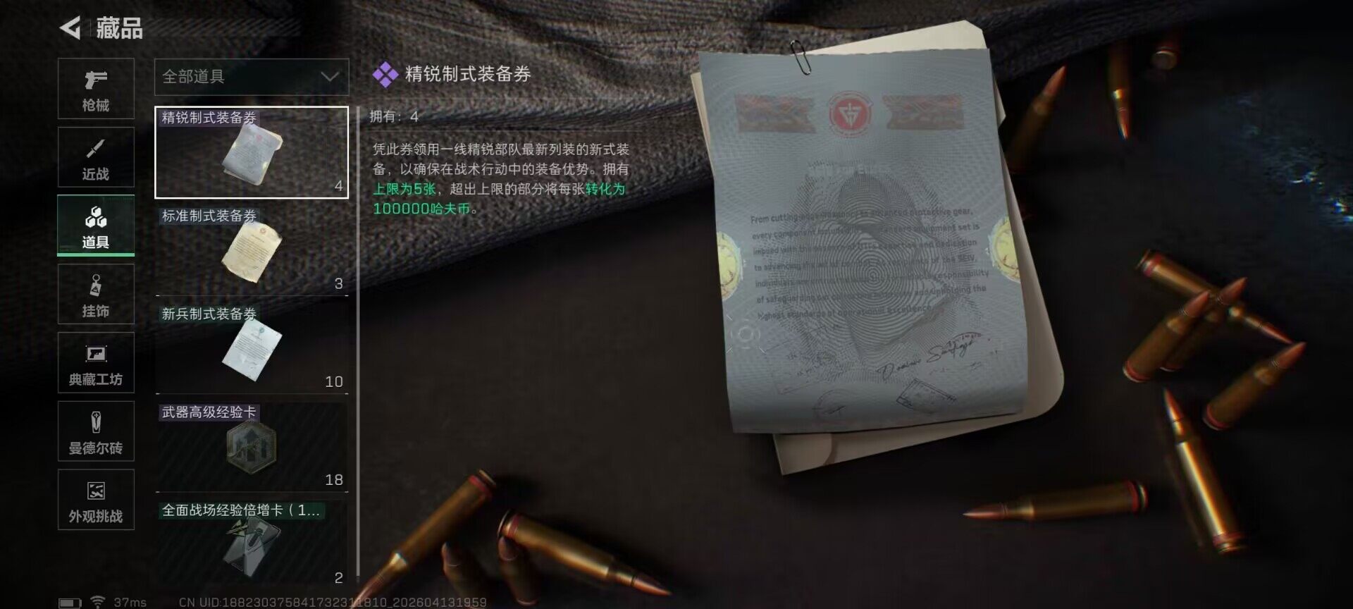 SJZEY497935三角洲行动账号详情图12