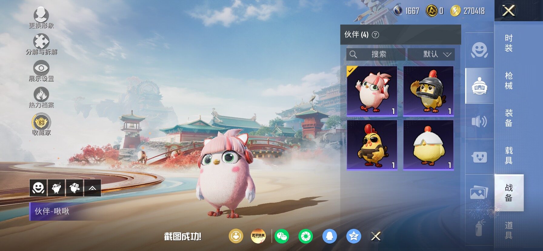 HPLX4175604和平精英账号详情图22 HPLX4175604和平精英账号详情图22