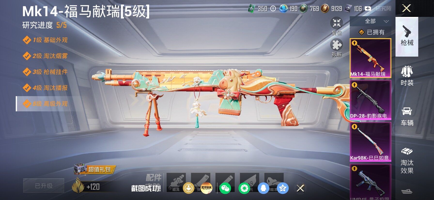 HPLX4175604和平精英账号详情图23 HPLX4175604和平精英账号详情图23