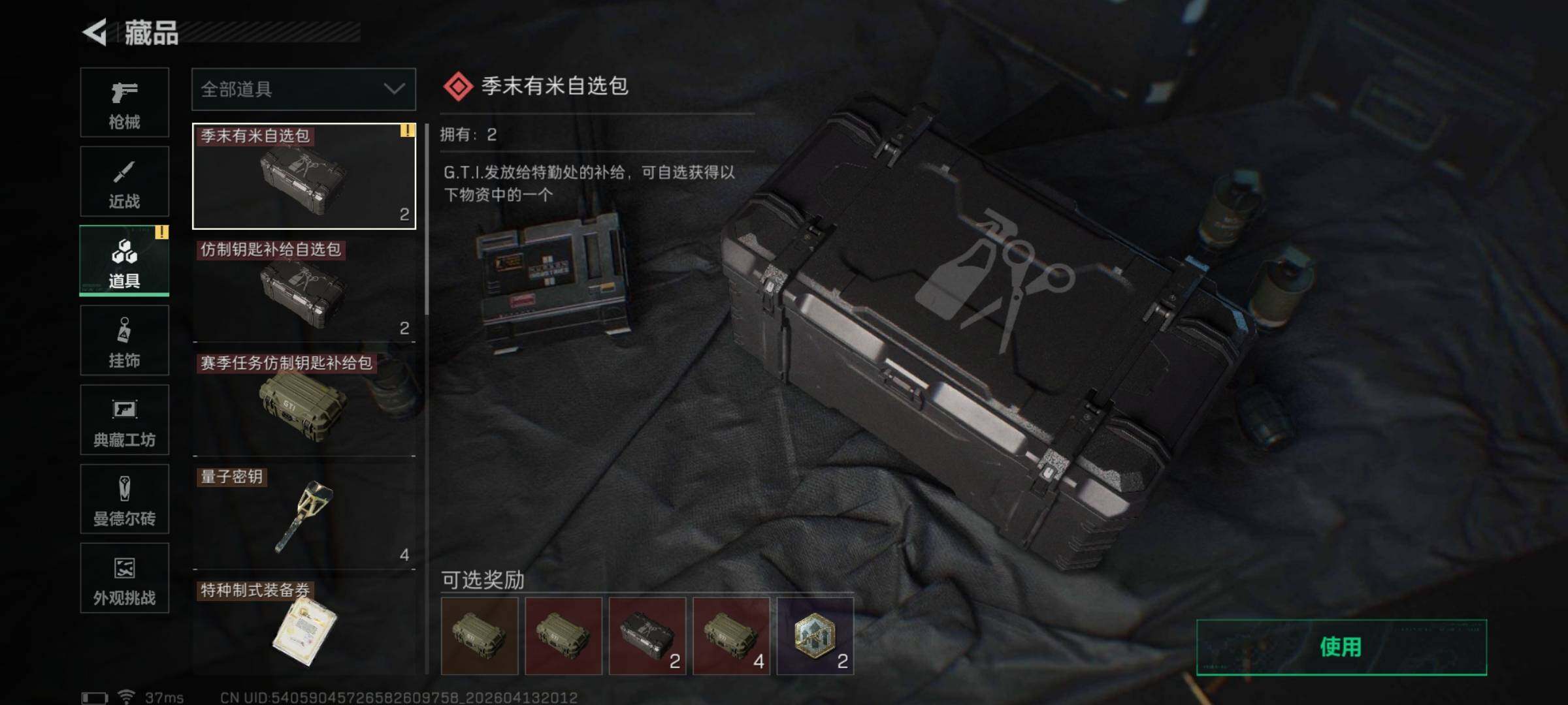 SJZEY498473三角洲行动账号详情图9 SJZEY498473三角洲行动账号详情图9