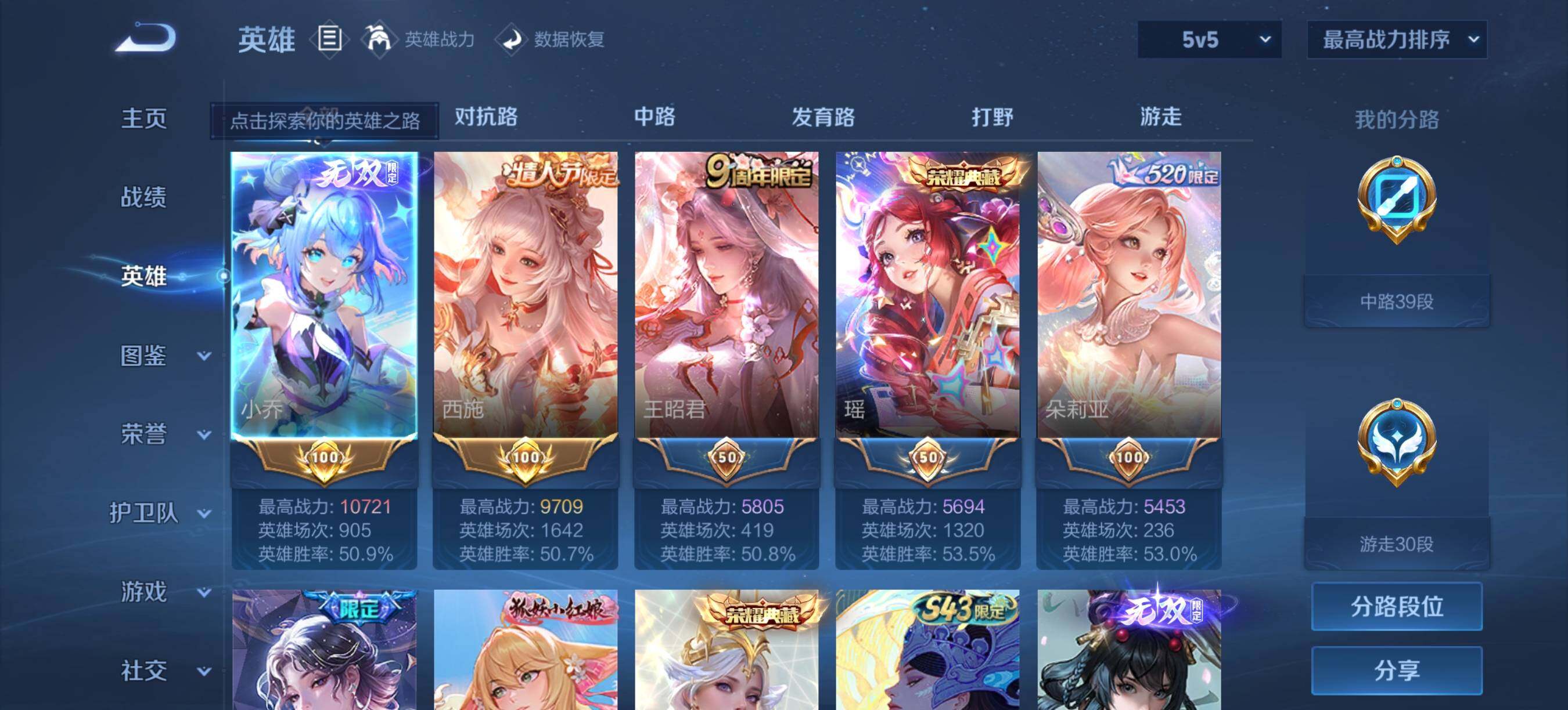 WZQM4309552王者荣耀账号详情图3