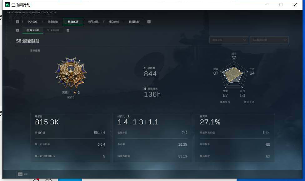 SJZEY497950三角洲行动账号详情图8