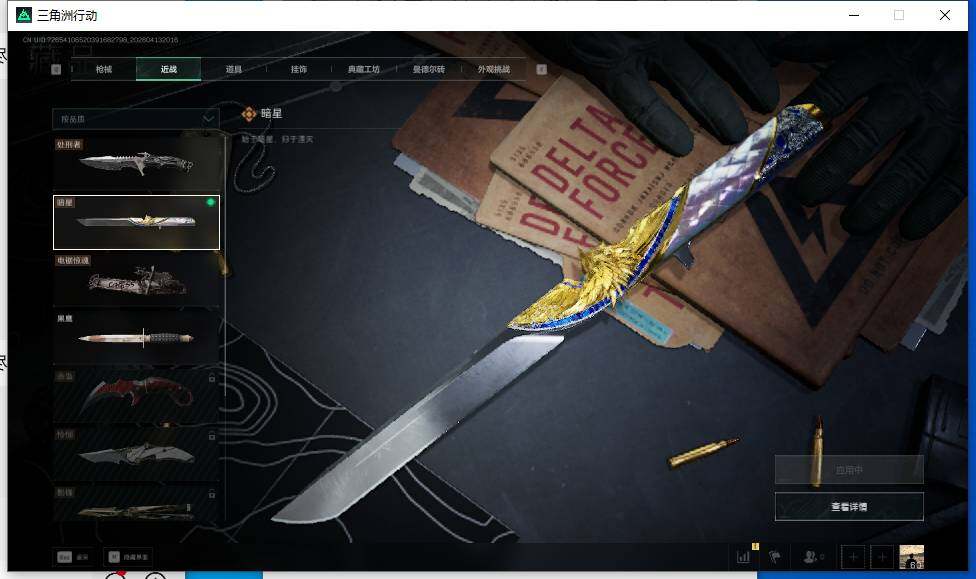 SJZEY497950三角洲行动账号详情图18