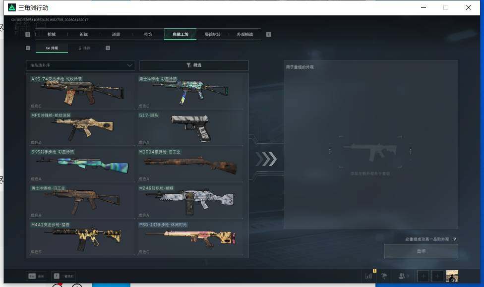 SJZEY497950三角洲行动账号详情图21