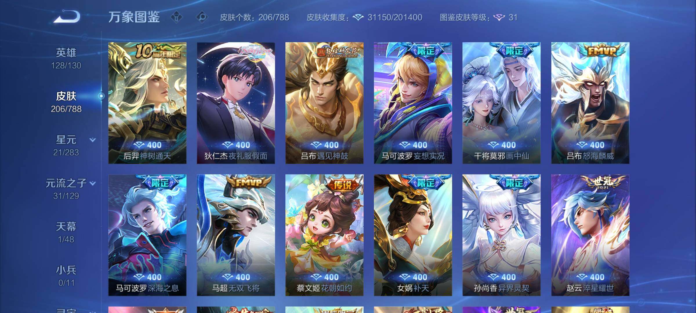 WZCMY4311523王者荣耀账号详情图6