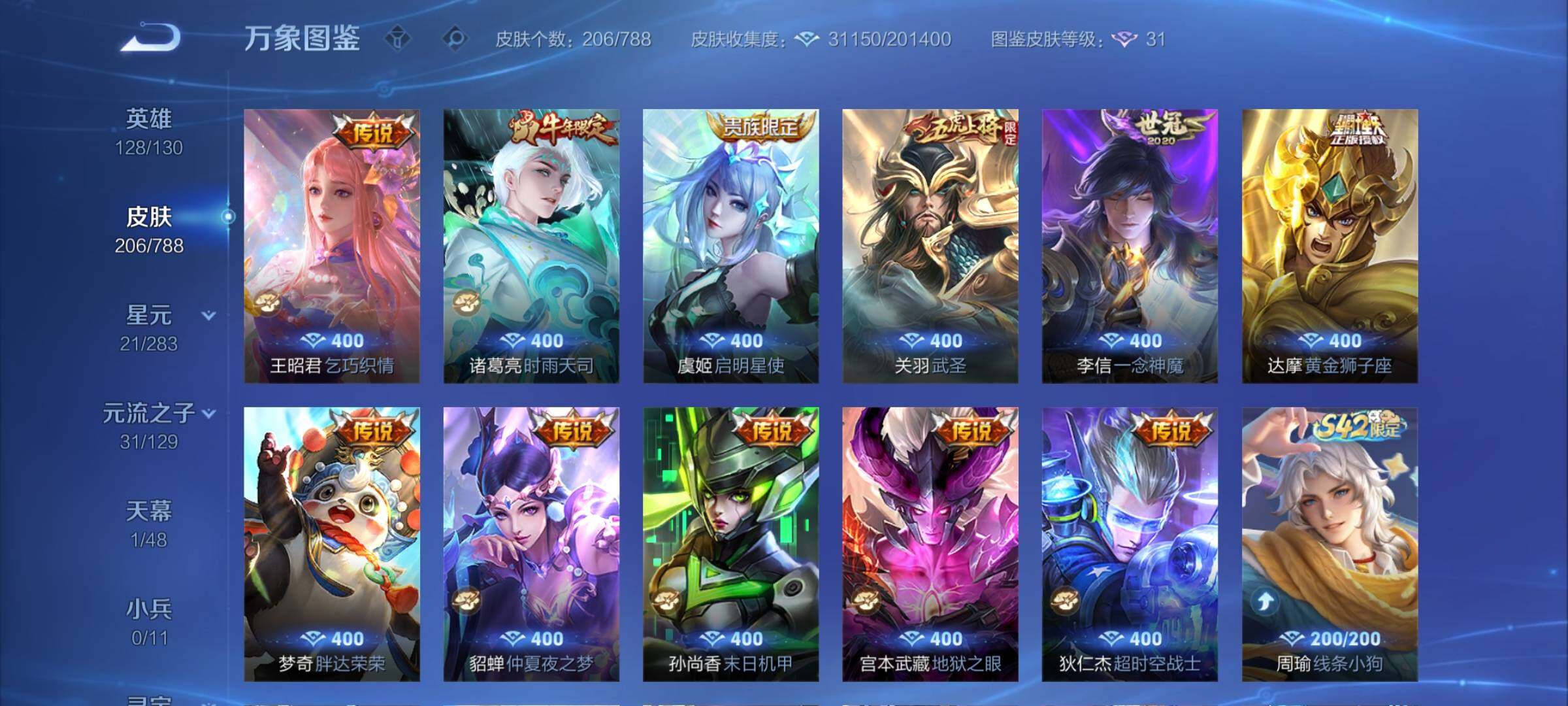 WZCMY4311523王者荣耀账号详情图7