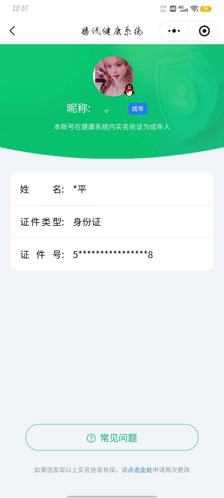 WZLX4308627王者荣耀账号详情图19