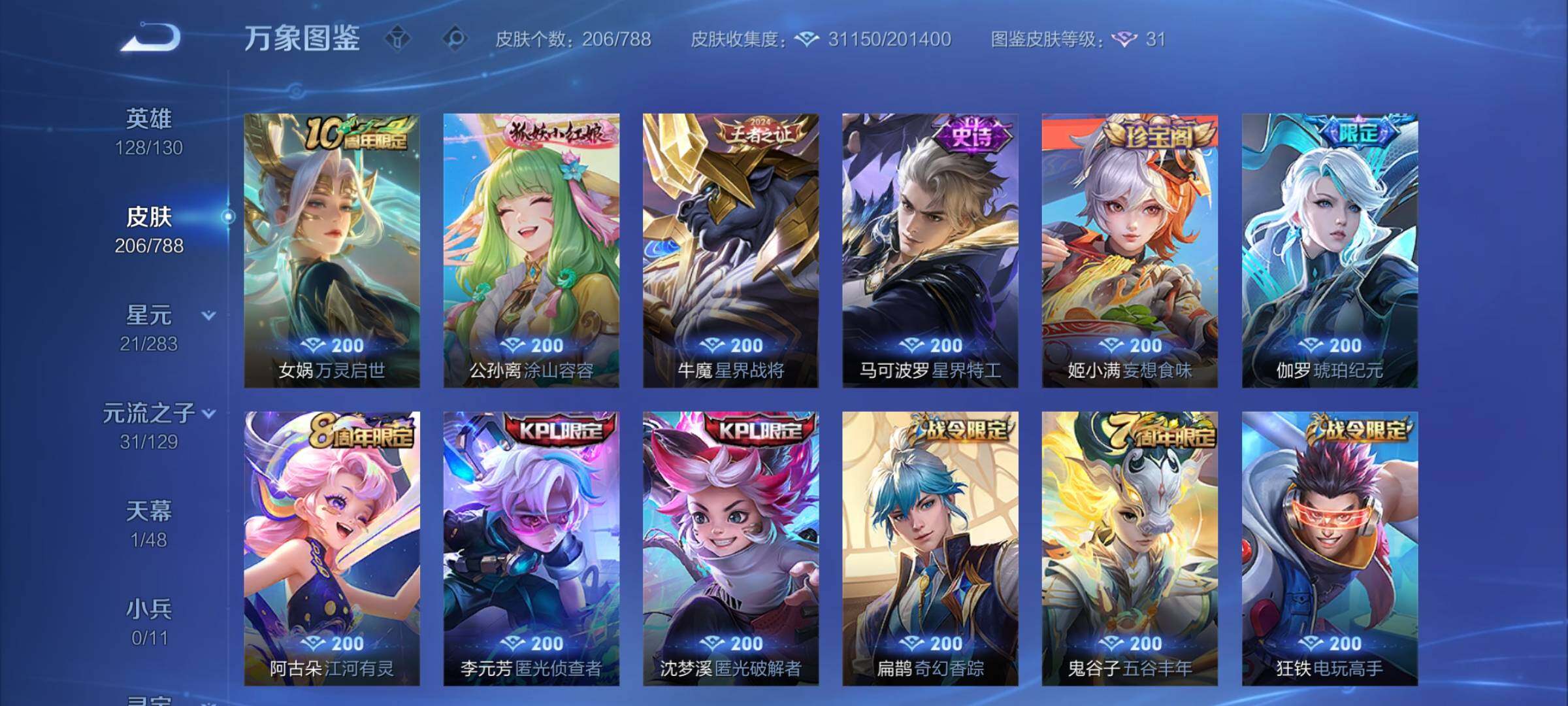 WZCMY4311523王者荣耀账号详情图8