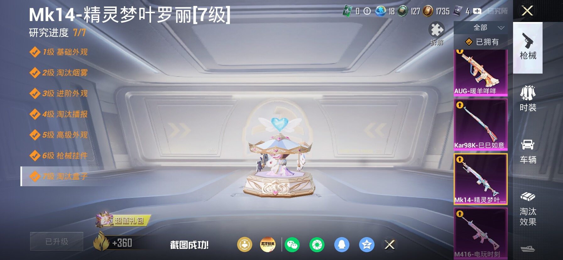 HPLX4175809和平精英账号详情图17 HPLX4175809和平精英账号详情图17