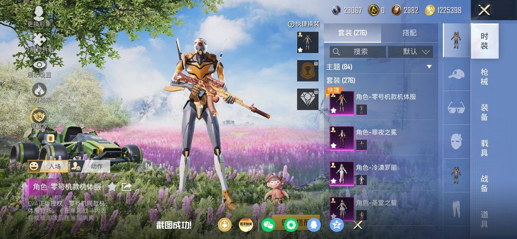 HPLX4175713和平精英账号详情图5 HPLX4175713和平精英账号详情图5