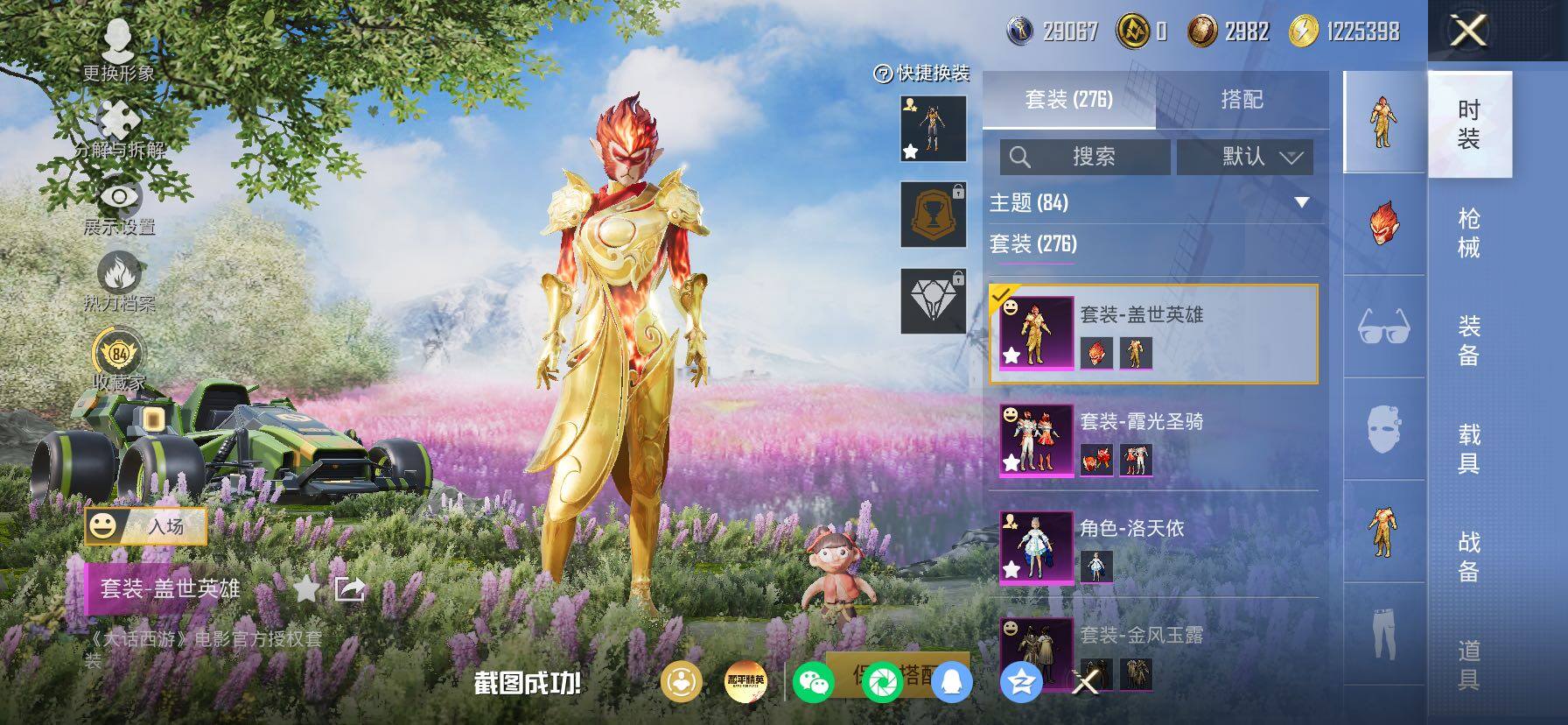 HPLX4175713和平精英账号详情图6 HPLX4175713和平精英账号详情图6