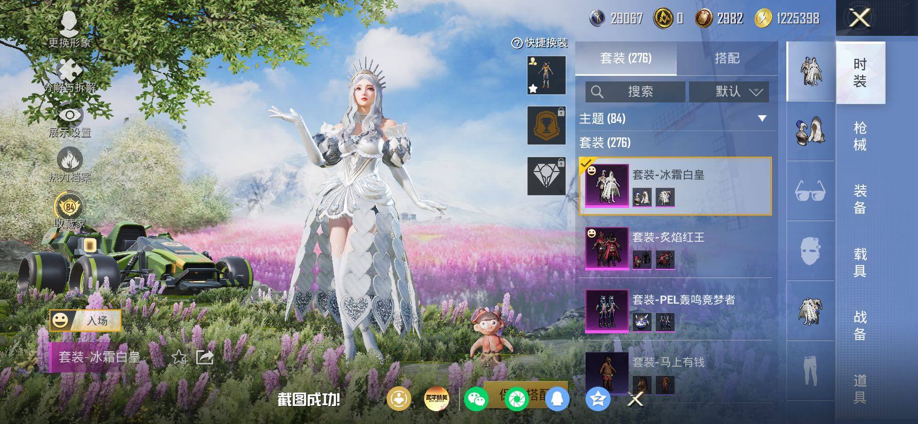 HPLX4175713和平精英账号详情图9 HPLX4175713和平精英账号详情图9