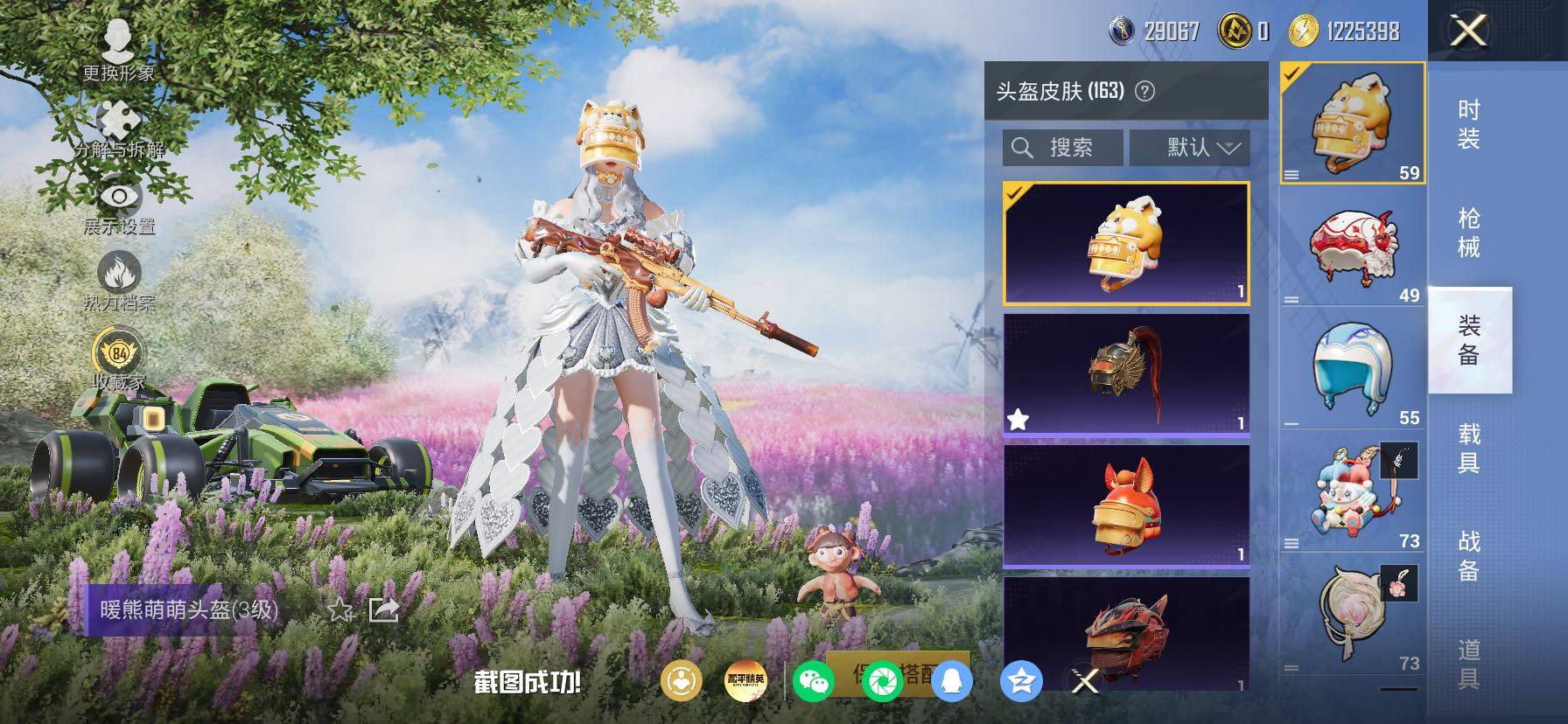 HPLX4175713和平精英账号详情图10 HPLX4175713和平精英账号详情图10