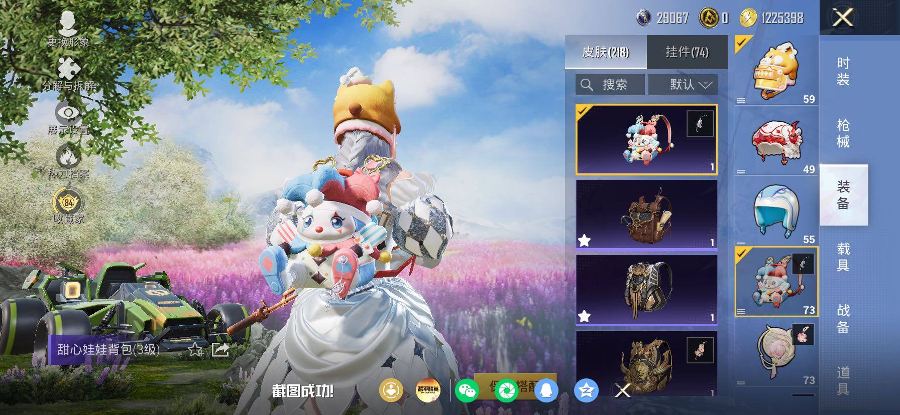 HPLX4175713和平精英账号详情图11 HPLX4175713和平精英账号详情图11