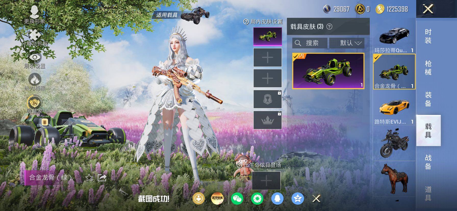 HPLX4175713和平精英账号详情图12 HPLX4175713和平精英账号详情图12