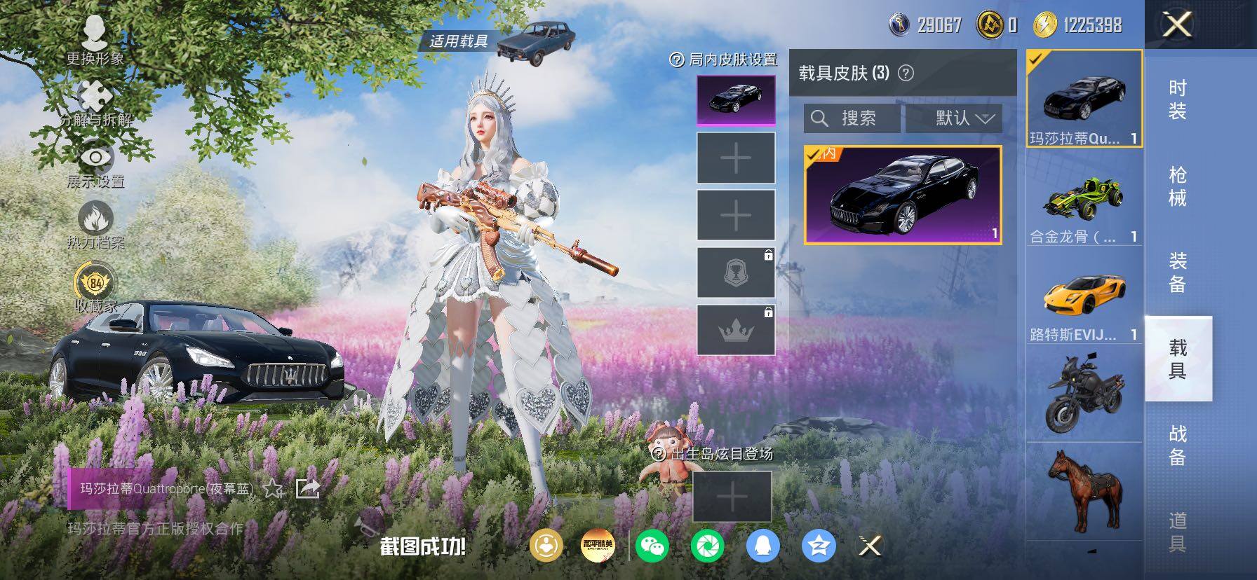 HPLX4175713和平精英账号详情图14 HPLX4175713和平精英账号详情图14